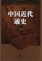 中国近代通史·第一卷：近代中国历史进程