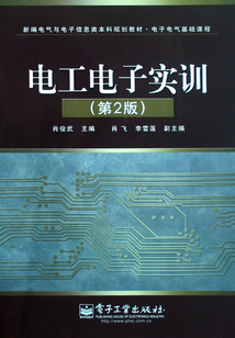 電工電子實(shí)訓(xùn)