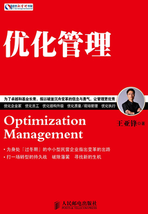 優(yōu)化管理