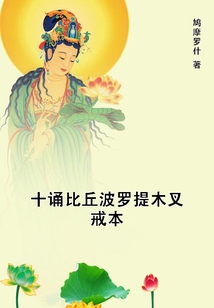 十誦比丘波羅提木叉戒本