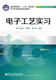 電子工藝實(shí)習(xí)