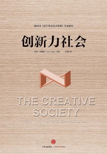 創(chuàng)新力社會(huì)