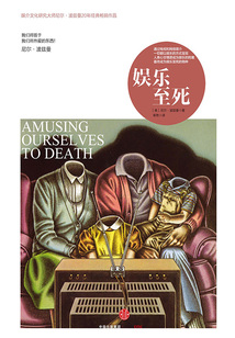 娛樂至死