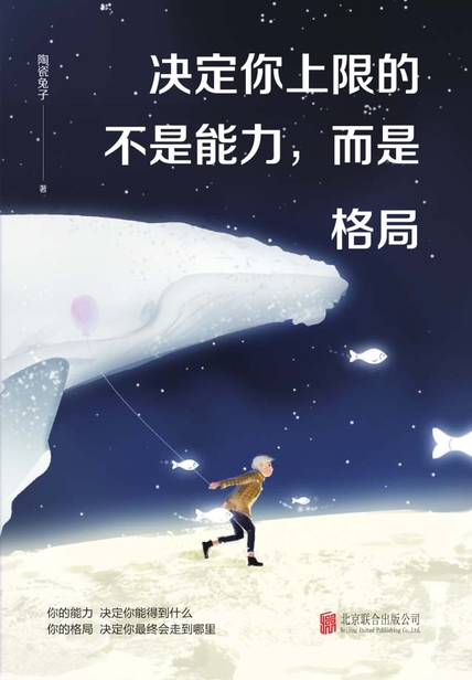 决定你上限的不是能力，而是格局读后感心得体会(3)篇
