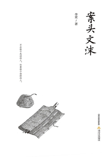 案頭文沫