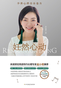 妊然心動：孕期心理音樂處方