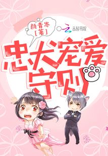 忠犬寵愛守則