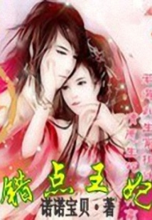 錯點王妃