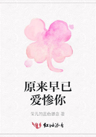 原來早已愛慘你在線閱讀