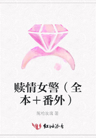 贖情女警（全本＋番外）在線閱讀