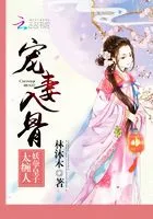宠妻入骨:妖孽皇子太缠人在线阅读