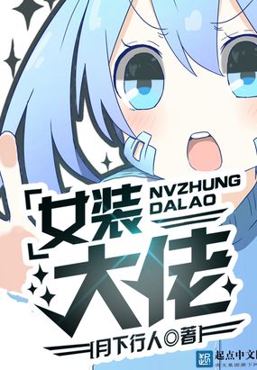 我,惊艳全世界!在线阅读