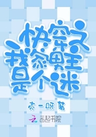 快穿之我家男主是個迷在線閱讀