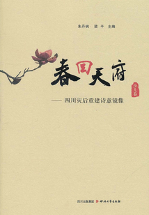 春回天府（少兒卷）