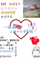 一眼傾心，上神大人你別跑在線閱讀