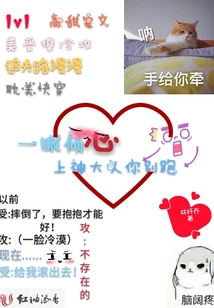 一眼傾心，上神大人你別跑