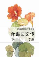 合錦回文傳（下）在線閱讀