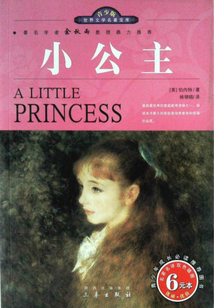 小公主