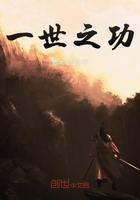 一世之功在線閱讀