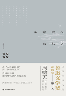 嘯天說詩2：江畔何人初見月