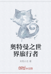 奧特曼之世界旅行者