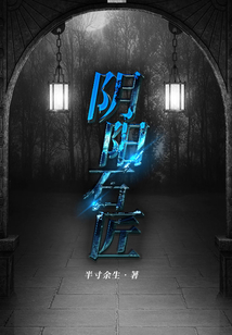 陰陽石匠