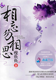 相忘勿相思