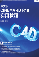 中文版CINEMA 4D R18 实用教程在线阅读