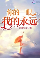 你的一眼我的永遠在線閱讀