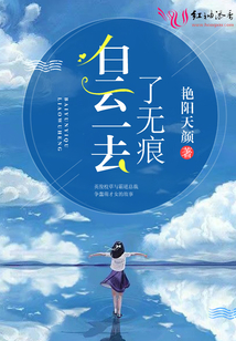 白云一去了無痕