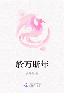 於萬斯年