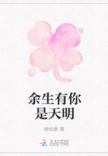 The Rest of My Life Will Be Bright with You