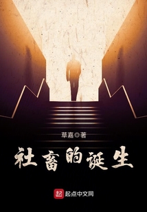 社畜的誕生