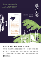 逃之夭夭在線閱讀