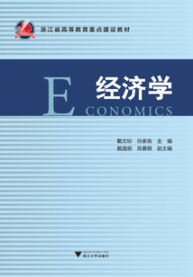 經濟學