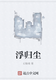 浮歸塵