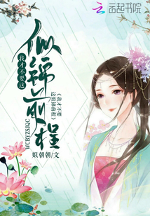 我才不要這似錦前程