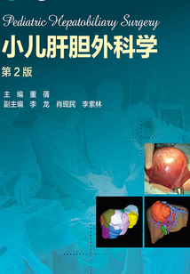小兒肝膽外科學（第2版）