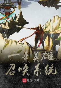 一年英雄召喚系統