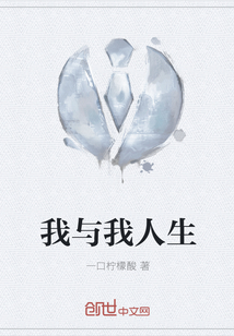 我與我人生