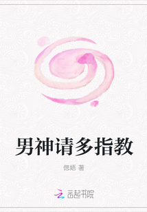 男神請多指教
