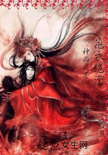 花衣絕戀