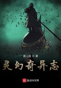 靈幻奇異志