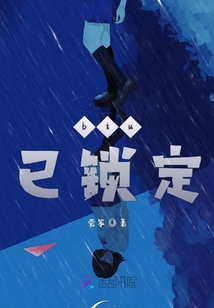 biu已鎖定