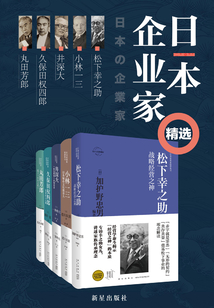  Selected Collection of Japanese Entrepreneurs (5 volumes in total)