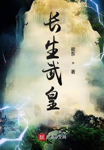 長(zhǎng)生武皇