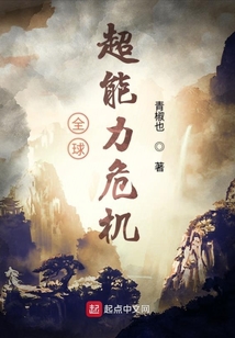 全球超能力危機