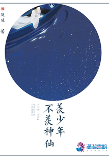 不羨神仙羨少年1
