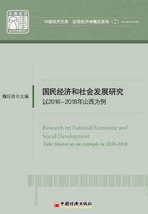 國民經濟和社會發展研究