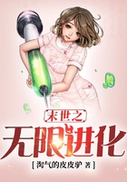 末世之无限进化在线阅读